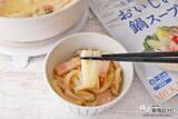 「コクのあるおいしさ『白バラ牛乳使用 牛乳屋さんのおいしい鍋スープ ミルクバター味』でシメまで楽しもう！」の画像12