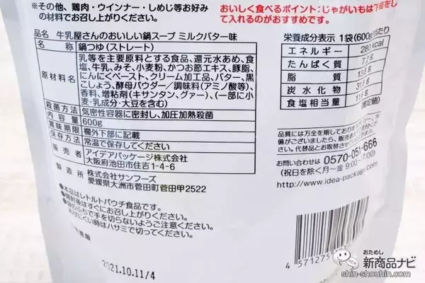「コクのあるおいしさ『白バラ牛乳使用 牛乳屋さんのおいしい鍋スープ ミルクバター味』でシメまで楽しもう！」の画像