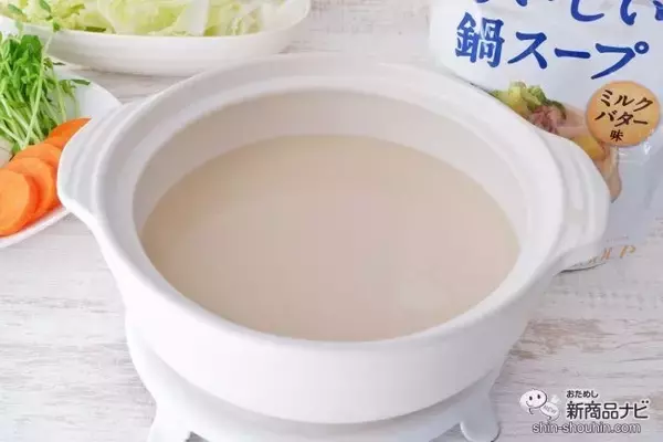 「コクのあるおいしさ『白バラ牛乳使用 牛乳屋さんのおいしい鍋スープ ミルクバター味』でシメまで楽しもう！」の画像