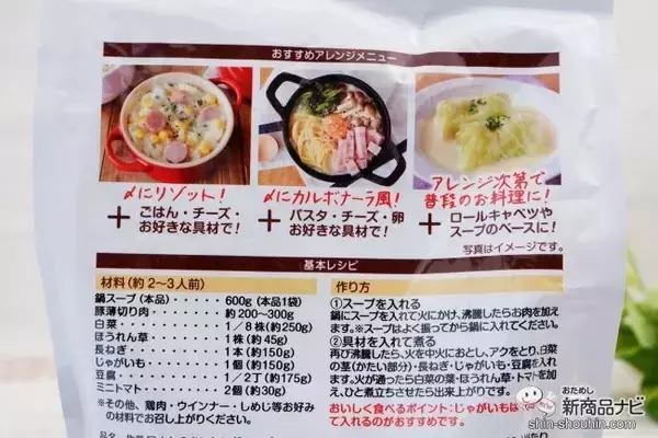 「コクのあるおいしさ『白バラ牛乳使用 牛乳屋さんのおいしい鍋スープ ミルクバター味』でシメまで楽しもう！」の画像