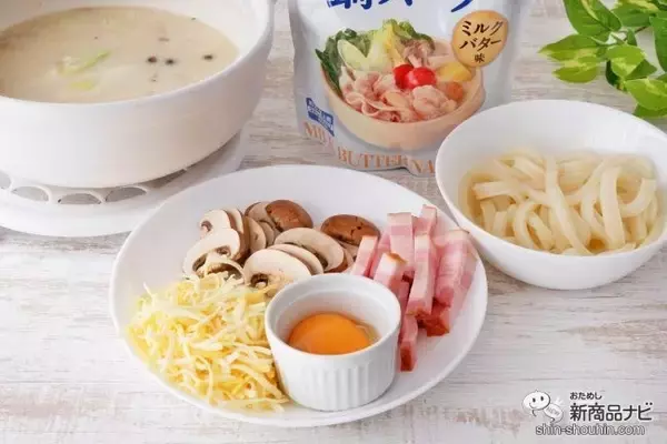 「コクのあるおいしさ『白バラ牛乳使用 牛乳屋さんのおいしい鍋スープ ミルクバター味』でシメまで楽しもう！」の画像