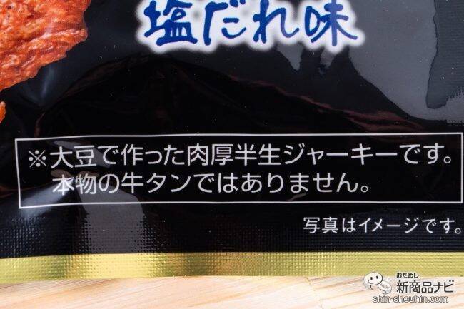 大豆ミートで濃厚な味を再現！ 噛めば噛むほど、思わずあなたも『あぁ牛タン』