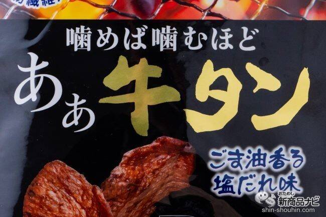 大豆ミートで濃厚な味を再現！ 噛めば噛むほど、思わずあなたも『あぁ牛タン』