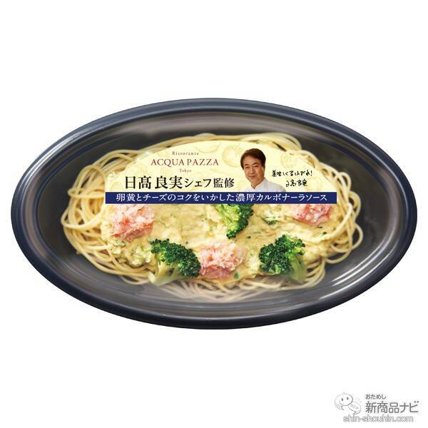 トップバリュの新商品 イオン専売品 2020年11月19日付 日高良実シェフ監修の本格イタリアン 本ズワイ蟹とブロッコリーのパスタ や ボージョレ ヴィラージュ ヌーヴォー など 2020年11月20日 エキサイトニュース 3 3