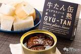 「水産メーカーが5年かけて開発した自信作！ とろける食感の『牛たんデミグラスソース缶詰』 が美味しすぎる」の画像1