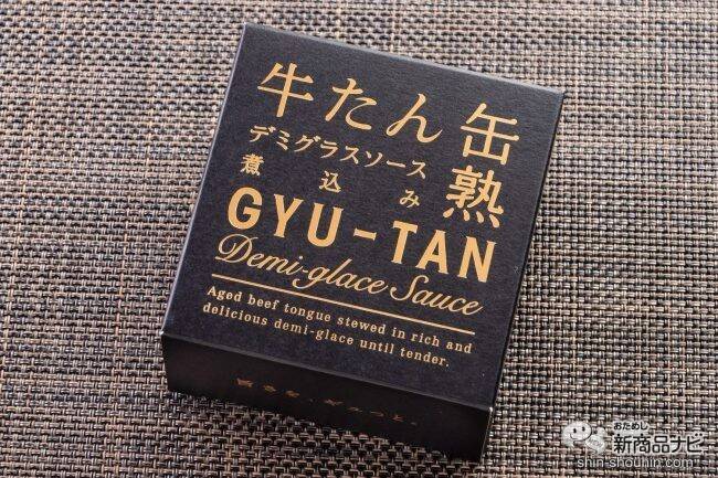 水産メーカーが5年かけて開発した自信作！ とろける食感の『牛たんデミグラスソース缶詰』 が美味しすぎる