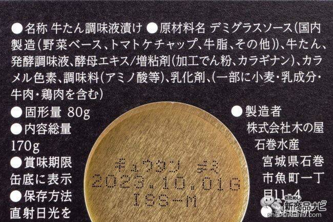 水産メーカーが5年かけて開発した自信作！ とろける食感の『牛たんデミグラスソース缶詰』 が美味しすぎる