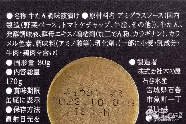 「水産メーカーが5年かけて開発した自信作！ とろける食感の『牛たんデミグラスソース缶詰』 が美味しすぎる」の画像