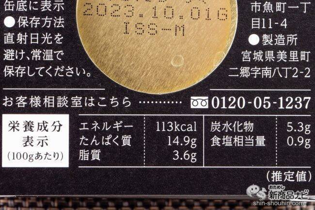 水産メーカーが5年かけて開発した自信作！ とろける食感の『牛たんデミグラスソース缶詰』 が美味しすぎる
