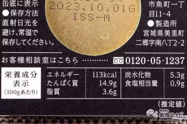 「水産メーカーが5年かけて開発した自信作！ とろける食感の『牛たんデミグラスソース缶詰』 が美味しすぎる」の画像