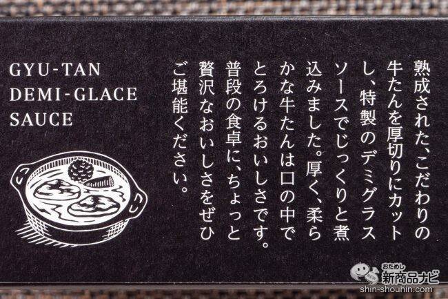 水産メーカーが5年かけて開発した自信作！ とろける食感の『牛たんデミグラスソース缶詰』 が美味しすぎる