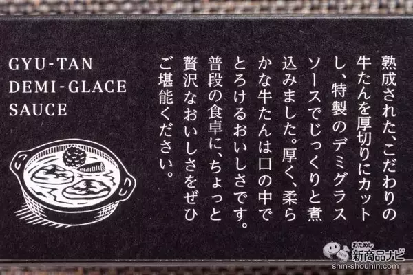 「水産メーカーが5年かけて開発した自信作！ とろける食感の『牛たんデミグラスソース缶詰』 が美味しすぎる」の画像
