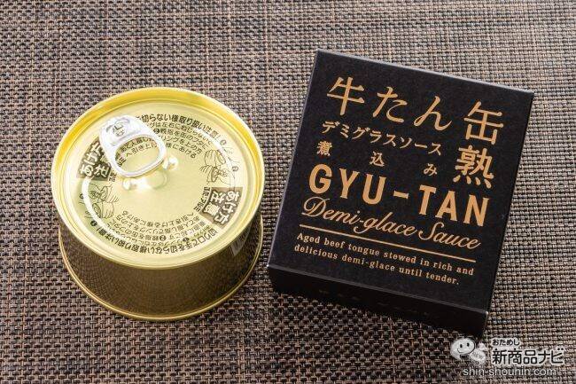 水産メーカーが5年かけて開発した自信作！ とろける食感の『牛たんデミグラスソース缶詰』 が美味しすぎる