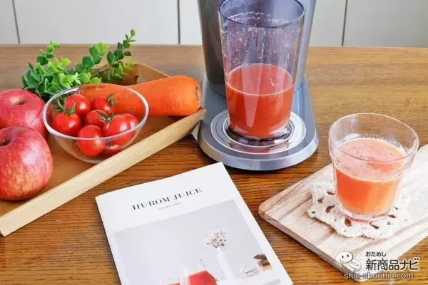 「組み立てと洗浄が簡単！ 初めてでも使いやすい『ヒューロム スロージューサー アドバンスド100』でおいしいジュース生活を」の画像