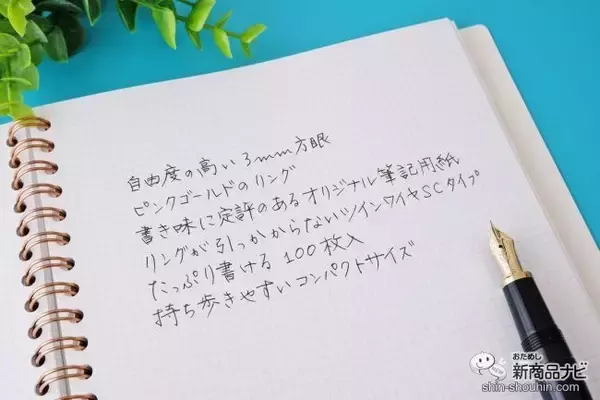 「書き心地がよくてどんどん書きたくなる！ シンプルだからこそ良質なノート『セプトクルール』で私らしい1冊を！」の画像