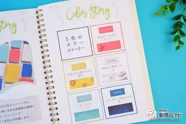 「書き心地がよくてどんどん書きたくなる！ シンプルだからこそ良質なノート『セプトクルール』で私らしい1冊を！」の画像