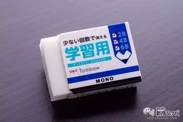 小学生のあの悩みをまるっと解決！ 『モノ学習用消しゴム』の便利さと使いやすさを徹底分析