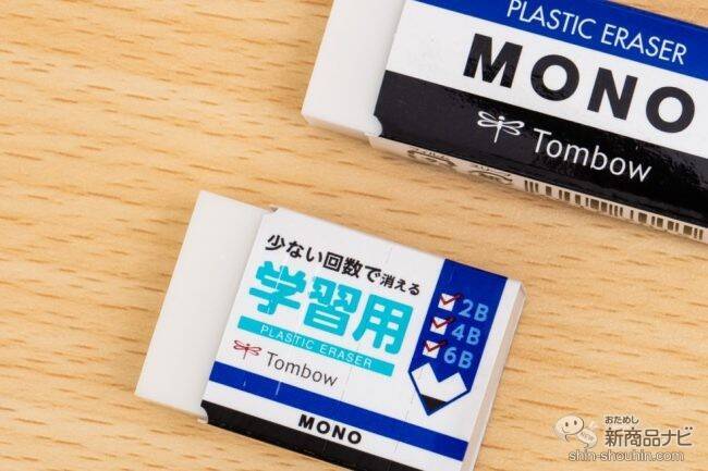 小学生のあの悩みをまるっと解決！ 『モノ学習用消しゴム』の便利さと使いやすさを徹底分析