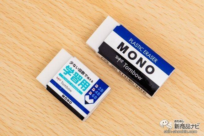 小学生のあの悩みをまるっと解決！ 『モノ学習用消しゴム』の便利さと使いやすさを徹底分析