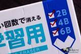 「小学生のあの悩みをまるっと解決！ 『モノ学習用消しゴム』の便利さと使いやすさを徹底分析」の画像4