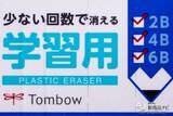 「小学生のあの悩みをまるっと解決！ 『モノ学習用消しゴム』の便利さと使いやすさを徹底分析」の画像7