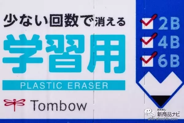 「小学生のあの悩みをまるっと解決！ 『モノ学習用消しゴム』の便利さと使いやすさを徹底分析」の画像