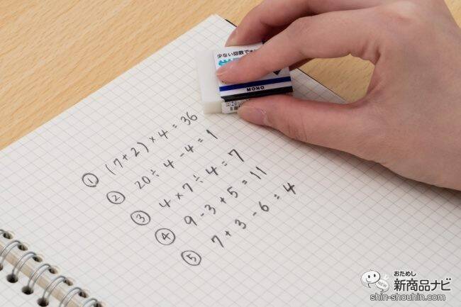 小学生のあの悩みをまるっと解決！ 『モノ学習用消しゴム』の便利さと使いやすさを徹底分析
