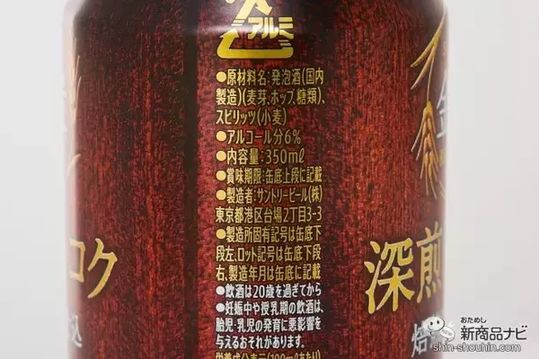 「冬のコク系『金麦〈深煎りのコク〉』で、焙煎麦芽の苦味で本格家飲み！【数量限定】」の画像