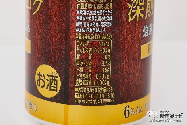 冬のコク系『金麦〈深煎りのコク〉』で、焙煎麦芽の苦味で本格家飲み！【数量限定】