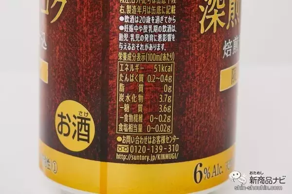 「冬のコク系『金麦〈深煎りのコク〉』で、焙煎麦芽の苦味で本格家飲み！【数量限定】」の画像