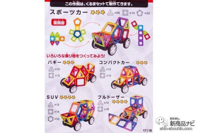 実際に走る！ 知育玩具『マグブロック くるまセット』で磁石のブロックをつなげて、色々な車をつくって動かそう！