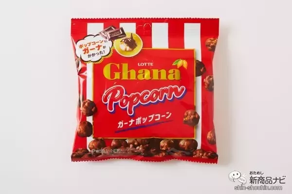 「Ghanaなのにキャラメルポップコーン!? 『ガーナポップコーン』が驚きマリアージュ」の画像