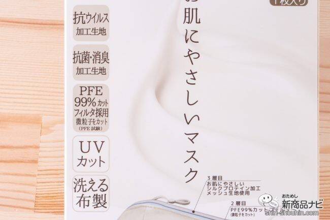 マスクによる肌荒れとおさらば！シルクプロテイン加工の高性能マスク『CCマスク』を実際に試してみた