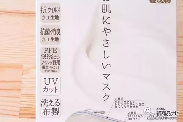 「マスクによる肌荒れとおさらば！シルクプロテイン加工の高性能マスク『CCマスク』を実際に試してみた」の画像