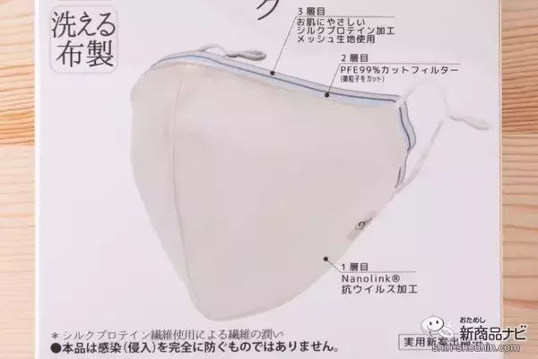 「マスクによる肌荒れとおさらば！シルクプロテイン加工の高性能マスク『CCマスク』を実際に試してみた」の画像