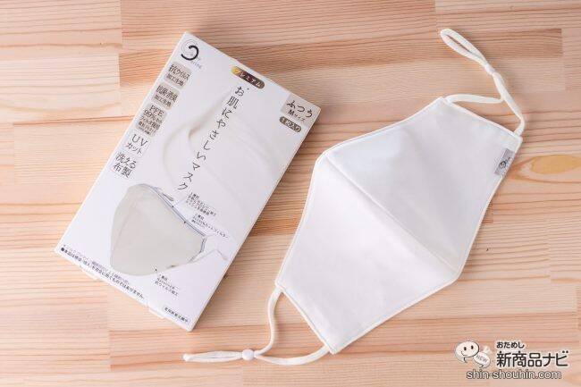 マスクによる肌荒れとおさらば！シルクプロテイン加工の高性能マスク『CCマスク』を実際に試してみた