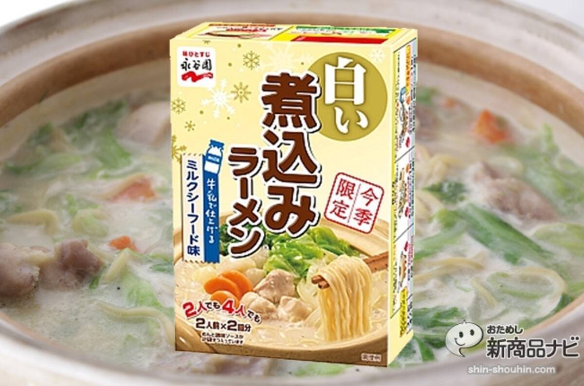 今季限定 ミルクシーフード味の永谷園 白い煮込みラーメン がうまい 14年11月8日 エキサイトニュース 2 2