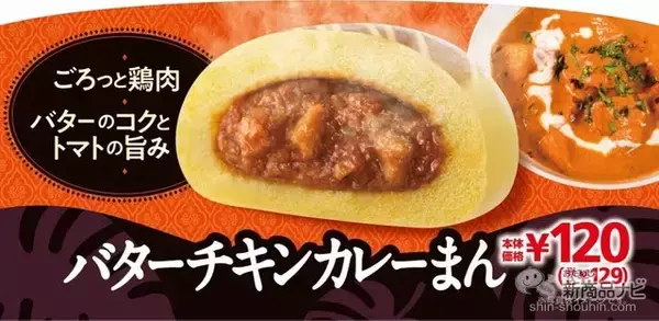 「『ミニストップ・今週の新商品』FF新メニュー『バターチキンカレーまん』や『ポテトチップスからあげパンチ』『紅白和パフェ』など！」の画像