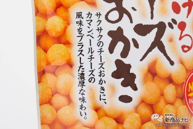 新発売】 とろけるチーズおかき 味楽乃里 200g おかき、かきもち