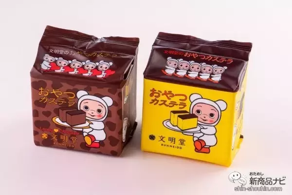 「【期間限定】プチギフトにも！ 文明堂の『おやつカステラ チョコレート』はバレンタインにぴったり」の画像