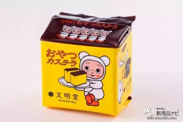 「【期間限定】プチギフトにも！ 文明堂の『おやつカステラ チョコレート』はバレンタインにぴったり」の画像