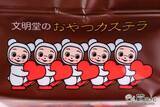 「【期間限定】プチギフトにも！ 文明堂の『おやつカステラ チョコレート』はバレンタインにぴったり」の画像7