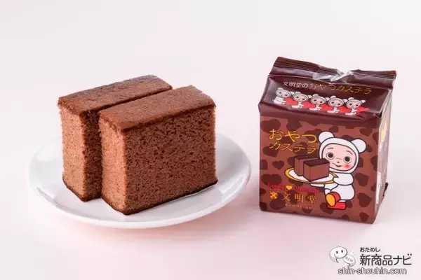 「【期間限定】プチギフトにも！ 文明堂の『おやつカステラ チョコレート』はバレンタインにぴったり」の画像