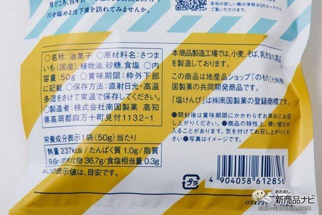 静かなるブーム 芋けんぴ が新食感を追求したら 高知のぽりぽり塩けんぴ になった 21年2月3日 エキサイトニュース