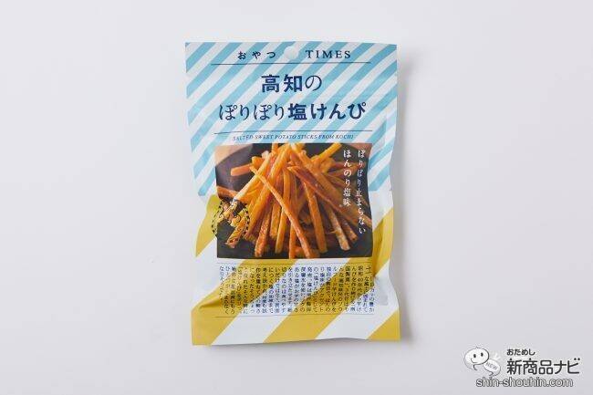 静かなるブーム 芋けんぴ が新食感を追求したら 高知のぽりぽり塩けんぴ になった 21年2月3日 エキサイトニュース