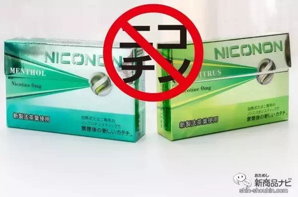 【今年こそ禁煙】アイコス・ユーザー限定で脱ニコチンできる茶葉スティック『ニコノン』の日本人向けタバコ味！【加熱式タバコ互換】