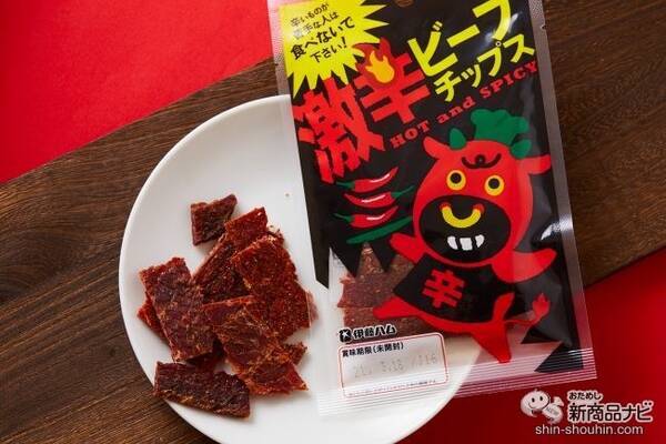 一面真っ赤な 激辛ビーフチップス うし年だからおつまみはビーフジャーキーに決まり 21年2月27日 エキサイトニュース
