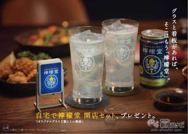 【レモンサワー】大人気ブランドにキレ味MAXの新顔！『檸檬堂 カミソリレモン』がドライでうまい