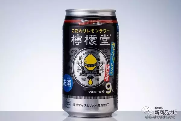 「【レモンサワー】大人気ブランドにキレ味MAXの新顔！『檸檬堂 カミソリレモン』がドライでうまい」の画像