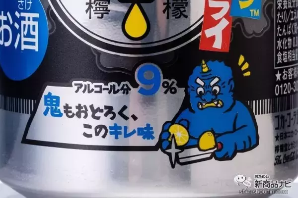 「【レモンサワー】大人気ブランドにキレ味MAXの新顔！『檸檬堂 カミソリレモン』がドライでうまい」の画像